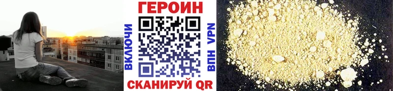 Героин Heroin  Купить  Мосальск 